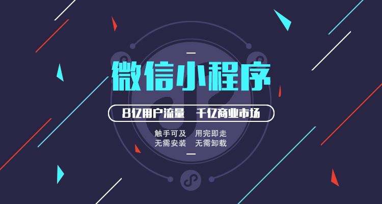 企業微信小程序開發起初因由，定制小程序的選擇，小程序開發公司的發展和對企業的建議。