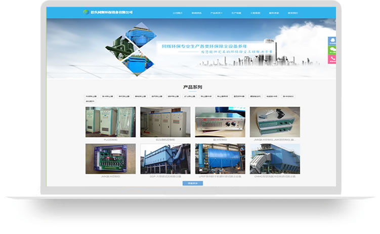 環(huán)保公司網(wǎng)站制作案例