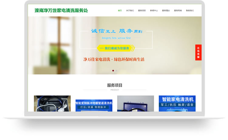 家電清洗網(wǎng)站設(shè)計(jì)PC+手機(jī)網(wǎng)站設(shè)計(jì)案例