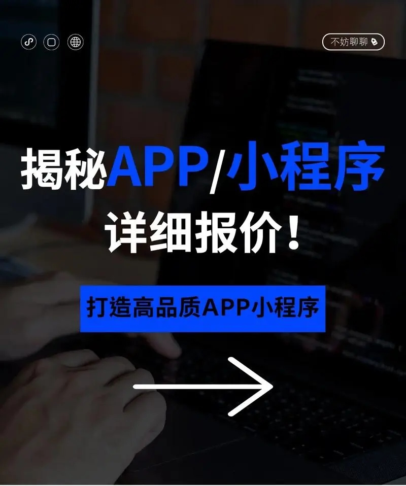 小程序與手機APP：選擇哪個更適合您的業務需求？”