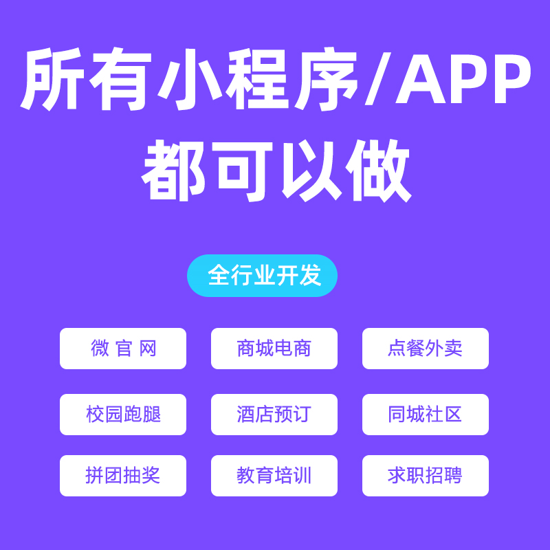 “深度解析：小程序開發與手機APP的優劣勢比較”